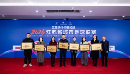 阿迪达斯牵手2026江苏省城市足球联赛，助力全民共享足球快乐