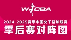WCBA季后赛半决赛G3：四川横扫山西晋级 东莞险胜内蒙古2-1领先